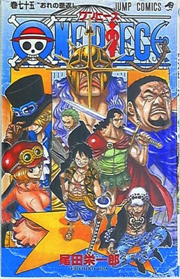 Japanese Manga Shueisha Jump Comics Eiichiro Oda One Piece 75 Ebay