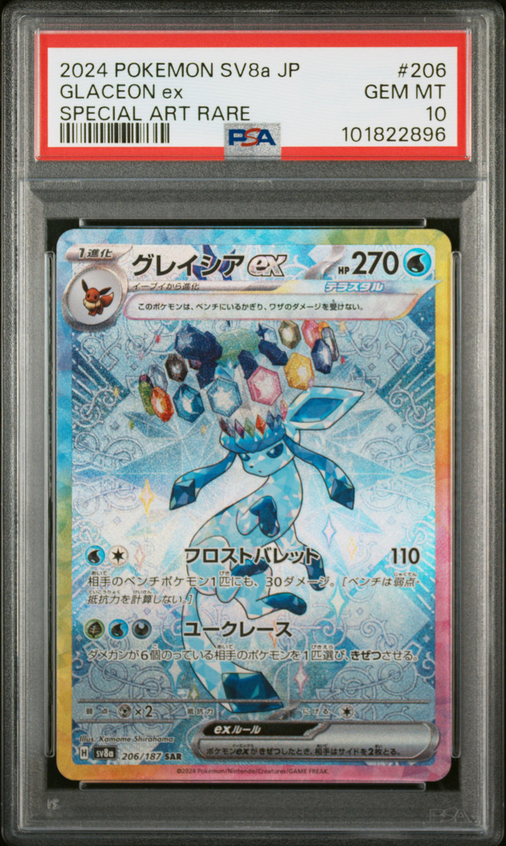 2024 POKEMON JPN SV8A-TERASTAL FEST EX SPECIAL ART RARE #206 2024 POKEMON JPN SV8A-TERASTAL FEST EX SPECIAL ART RARE #206