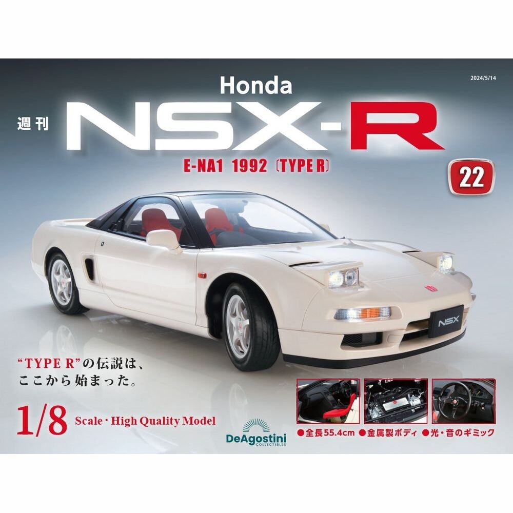 デアゴスティーニ 週刊Honda NSX 1/8スケール DeAGOSTINI Weekly HONDA NSX-R E-NA1 Type R 1/8 Scale No.22 from