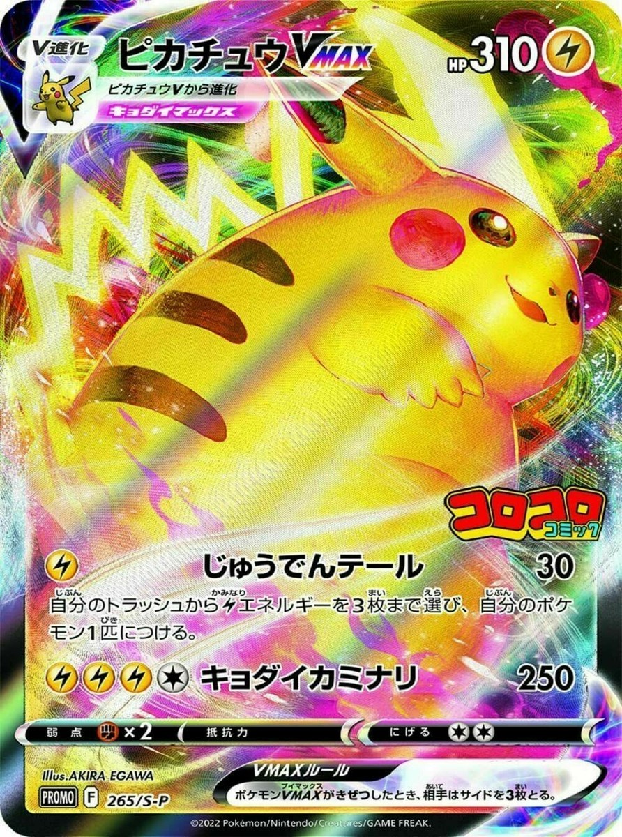 Pikachu VMAX CoroCoro Comic Promo 265/S-P Pokemon Card