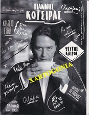 KOTSIRAS GIANNIS, 1 CD, TITLE: "             ", PRODUCED BY MINOS EMI