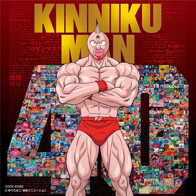Ultimate Muscle: Kinnikuman Anime 40th Anniv. CD From Japan NEW | eBay