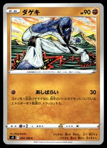 Sawk 057/100 S9: Star Birth