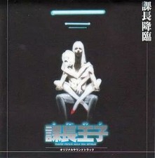 [Used] Anime CD Kachocho Ouji Original Soundtrack ~Kachocho Advent~