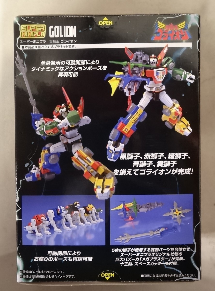 【未開封】スーパーミニプラ 百獣王ゴライオン 5個入りBOX (食玩) スーパーミニプラ 百獣王ゴライオン｜発売日：2018年8月27日