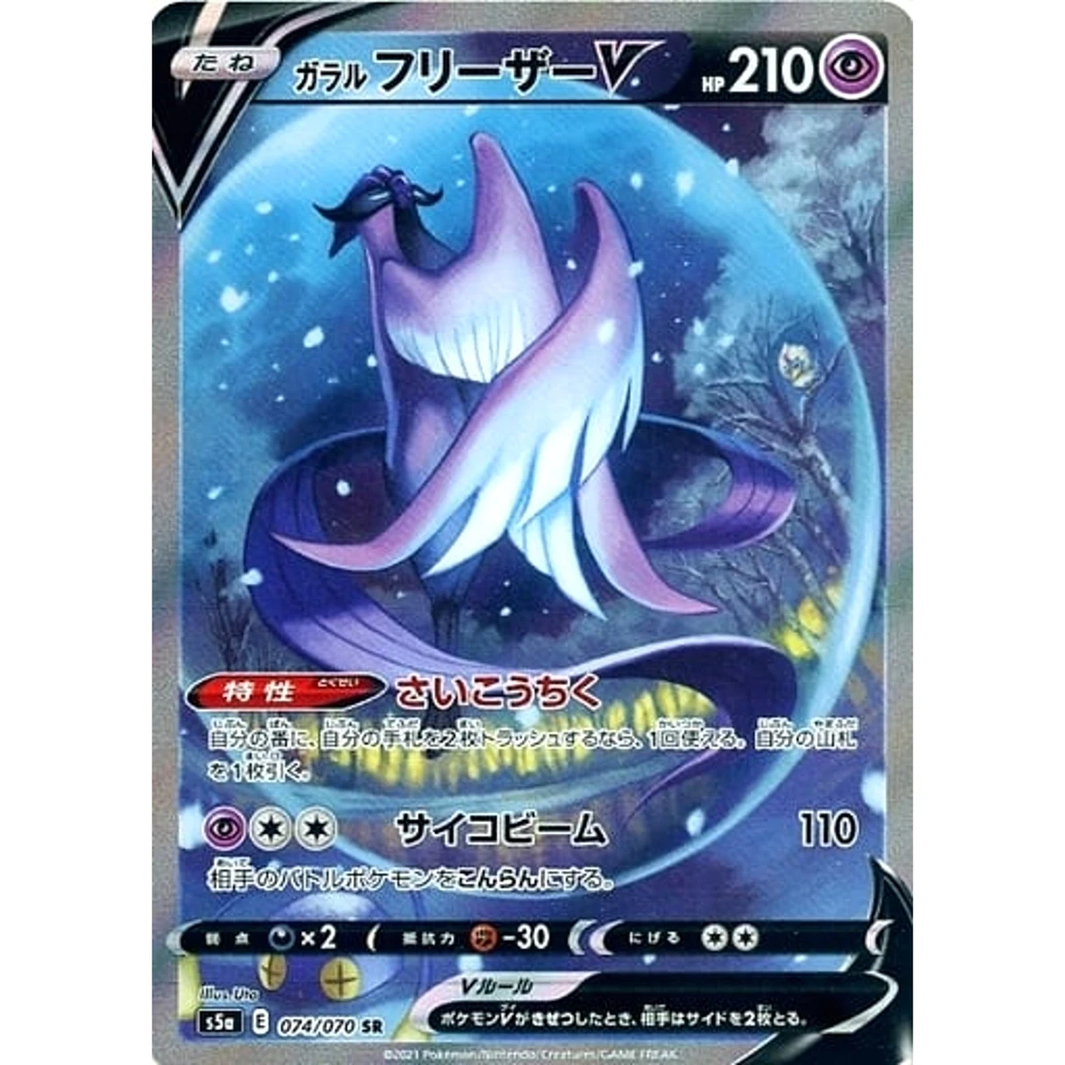 【PSA10】 ガラルフリーザーV SA s5a 074 ARTICUNO PSA 10 Galarian Articuno V 074/070 SR Pokemon Japanese Peerless