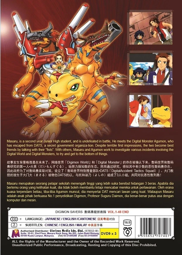 Digimon Savers / Digimon Data Squad (Season 5) Anime DVD (English Dub) FREE SHIP - Image 4 of 4