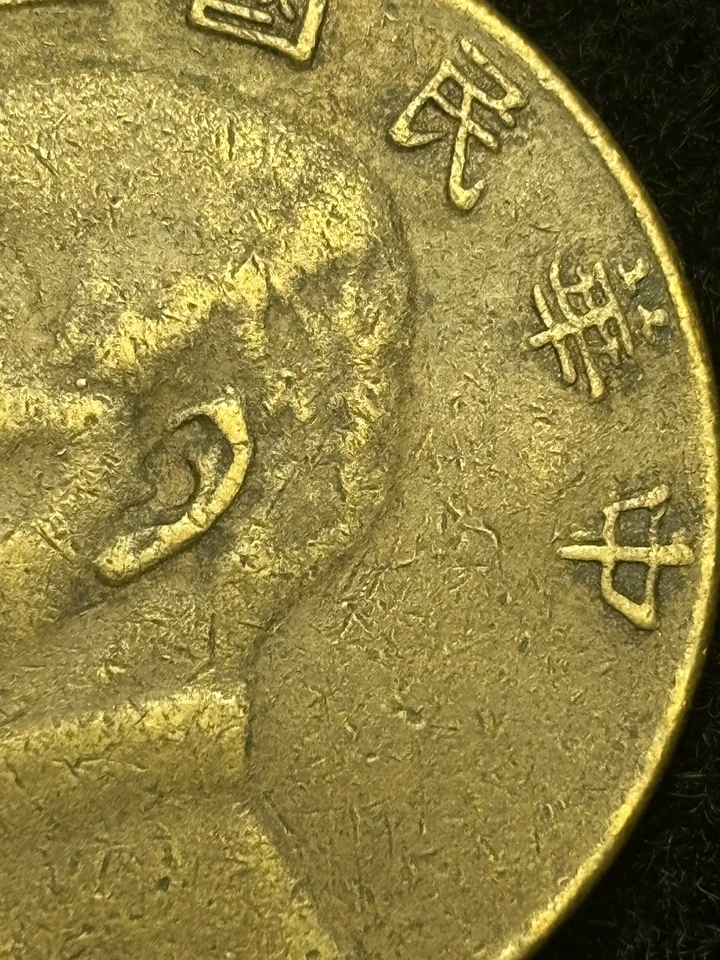 Moneda Sun Yat-Sen 1 Yuan Barco Chatarra Dólar 1934 Año 23 Sin Sol Ni Pájaros Foto 3 de 4