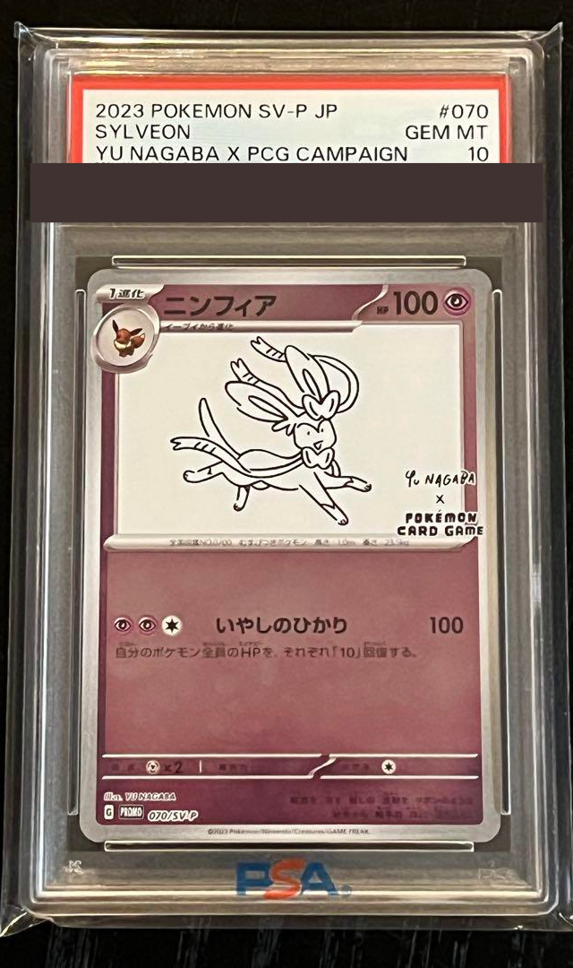 2023 ポケモンカード SYLVEON #070 YU NAGABA PSA 10 Sylveon Yu Nagaba 070/SV-P Pokemon Card 2023 Japanese from