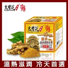 [Tai Yi Yuan] Warm Comfort Cream/ Turmeric Massage Cream 30g 太醫苑 金門一條根薑黃溫感關鍵好霜