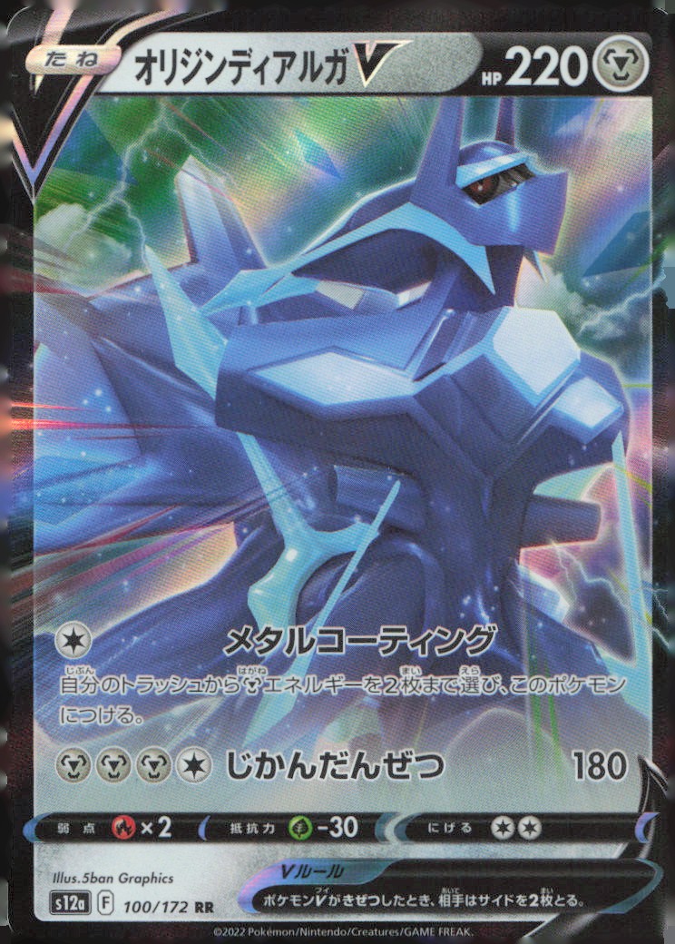 Origin Forme Dialga V Double Rare S12a: VSTAR Universe 100/172 NM
