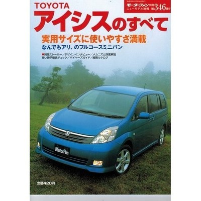 All about Toyota Isis (Motor Fan Special Edition New Model News) book form JP