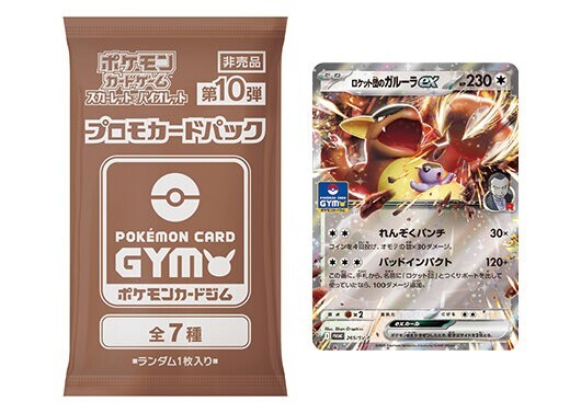 ポケモンカードゲーム　スカーレット＆バイオレット　ジムプロモパック 拡張パック「スカーレットex」「バイオレットex」を買って