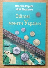 NEW! 2025, catalog of circulating coins of Ukraine