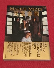 MALICE MIZER Inquisition First Edition with Obi