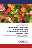 Sovershenstvovanie Profilaktiki Ozhireniya U Detej I Podrostkov Guli Islamovna S