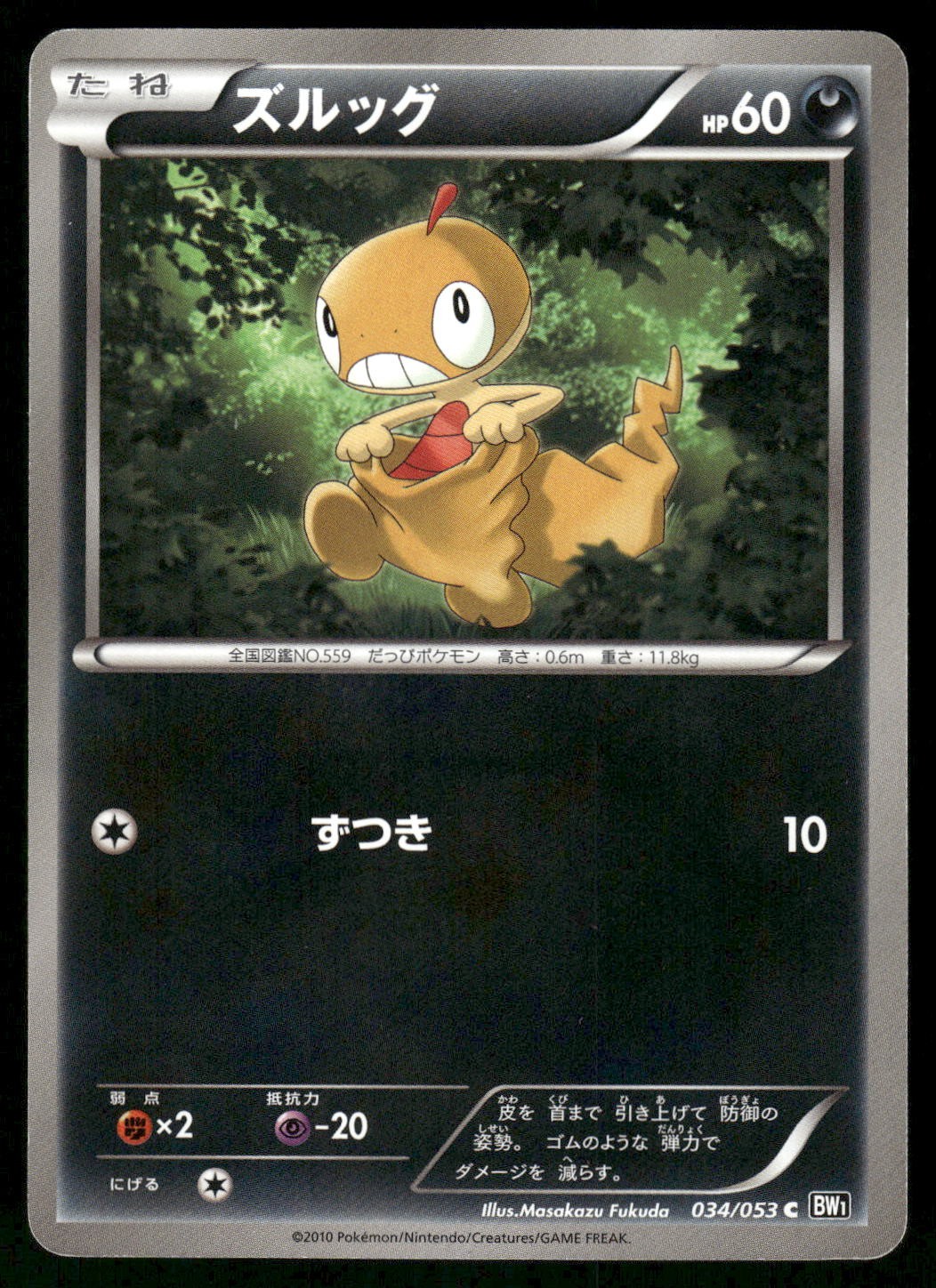 2010 Light Played Pokemon Scraggy 034/053 Black Collection BW1 Japanese