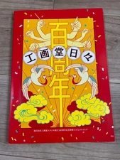 Kogado Hibi 100th Anniversary Visual Book Rare Used Japan
