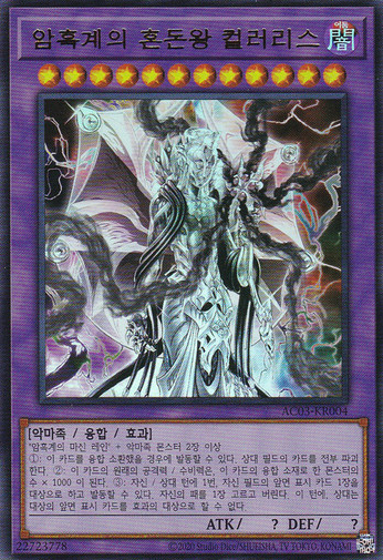 AC03-KR004] Ultra Rare 