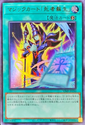 VJMP-JP250 - Yugioh - Japanese - Spell Card: 