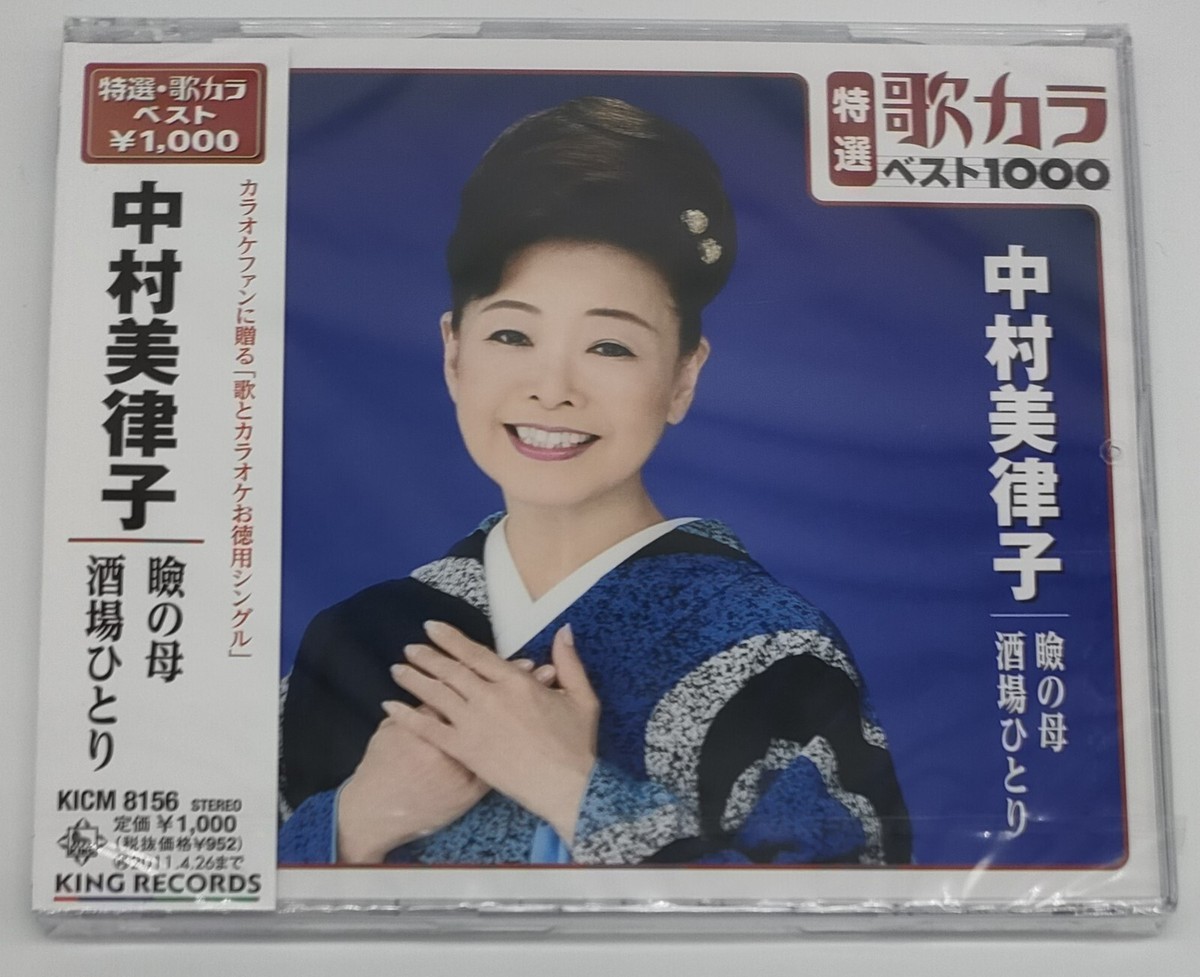 Mitsuko Nakamura: Mabuta no Haha / Sakaba Hitori - Japanese Enka