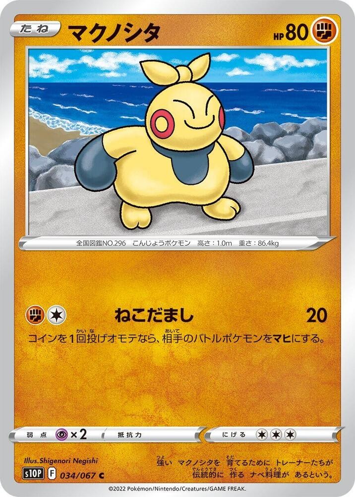 Makuhita 034/067 Space Juggler s10P 34 34/67 ASR Astral Radiance NM Pokemon TCG