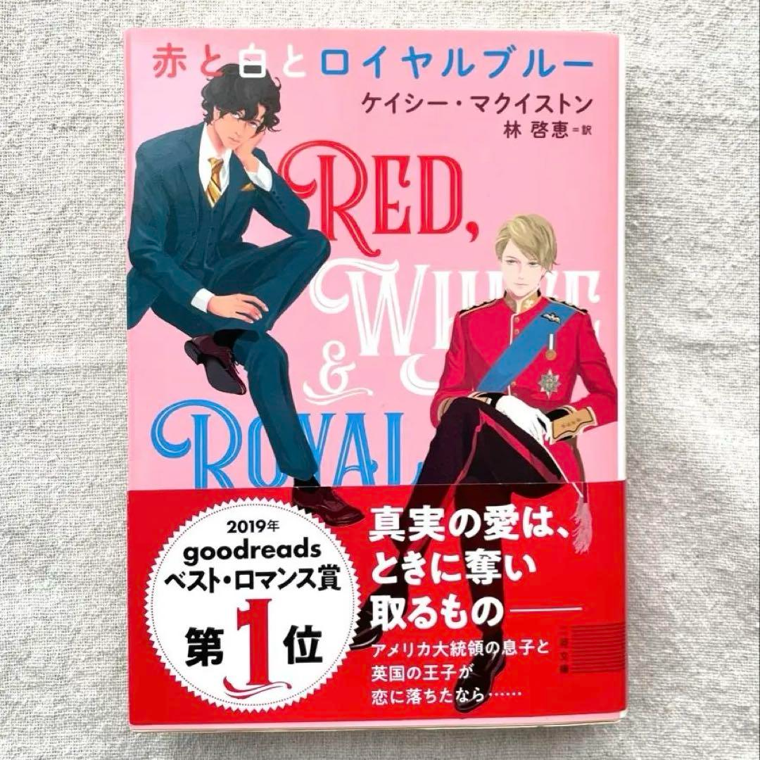 Red, White & Royal Blue by Casey McQuiston - Japanese Paperback