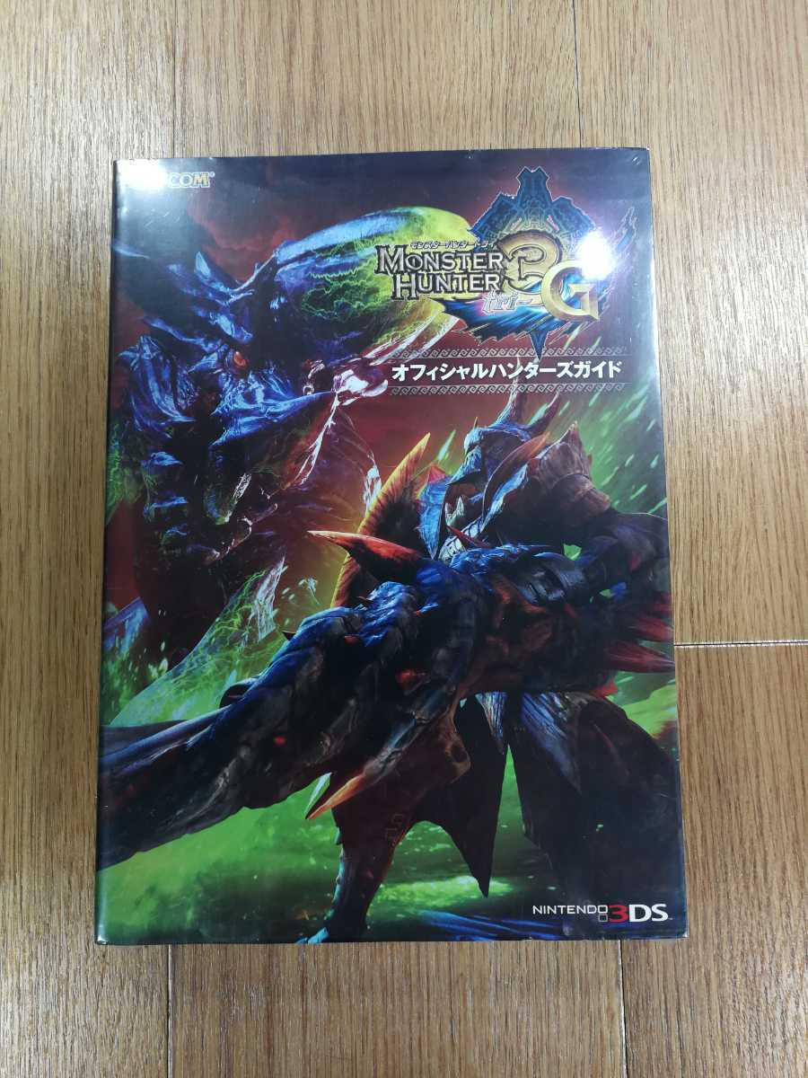 C3882 Book Monster Hunter 3 Tri G Official Hunter'S Guide 3Ds Strategy 3G B5