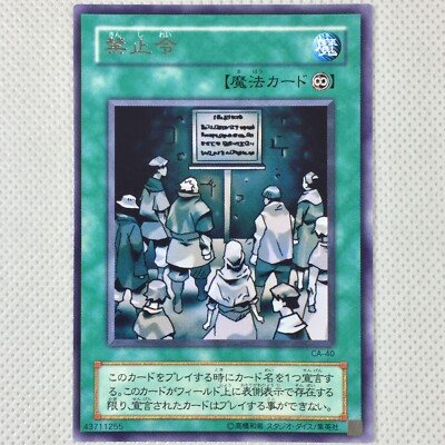 Mint Yu-Gi-Oh! Yugioh Curse of Anubis CA-40 Prohibition Konami 2000 Japan