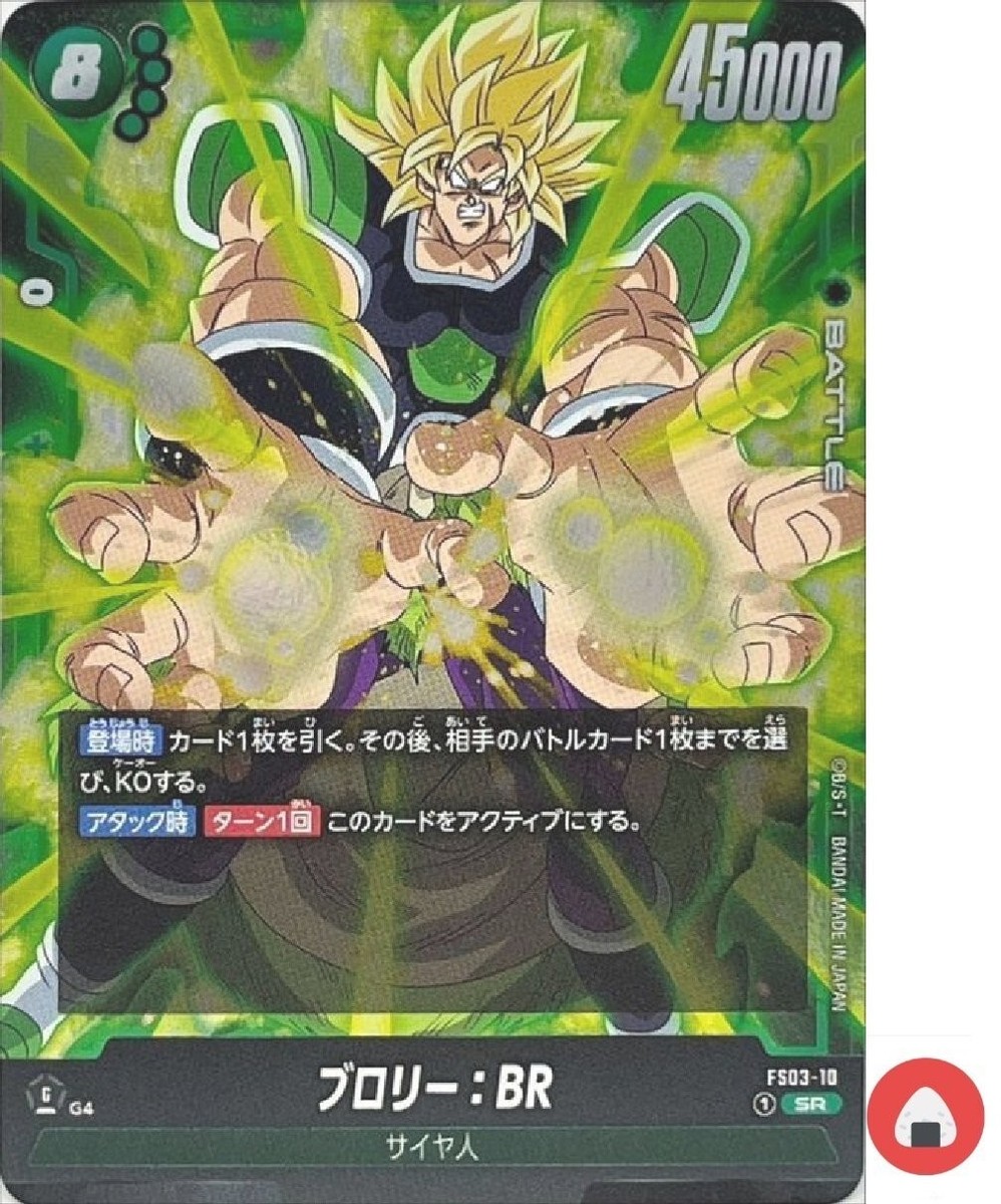 Dragon Ball Fusion World Card FS03-10 Broly: BR SR | eBay