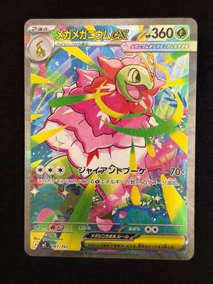 Mega Meganium ex SAR 761/742 MC Pokemon Card Japanese Start Deck
