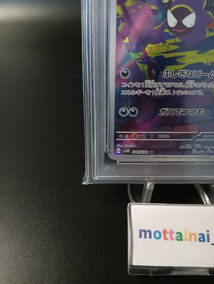 PSA10 Gastly AR SV5K 080/071 Wild Force Pokemon Card Japanese 2024