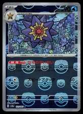 Starmie (Master Ball) 121/165 sv2a Scarlet Violet 151 (Japanese) Pokemon Card