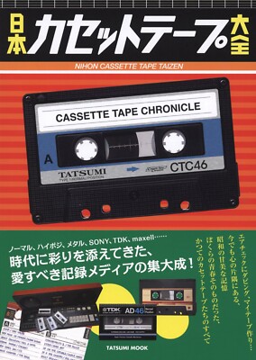 Japanese Cassette Tape Encyclopedia Chronicle TDK maxell Japan