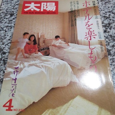 Taiyo 1982 April Issue Let'S Enjoy The Hotel Travel Shotaro Ikenami Resort