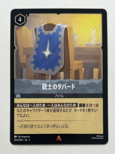 Disney Lorcana The First Chapter Non Holo/Foil Cards /204 Japanese - You Choose - Afbeelding 78 van 79