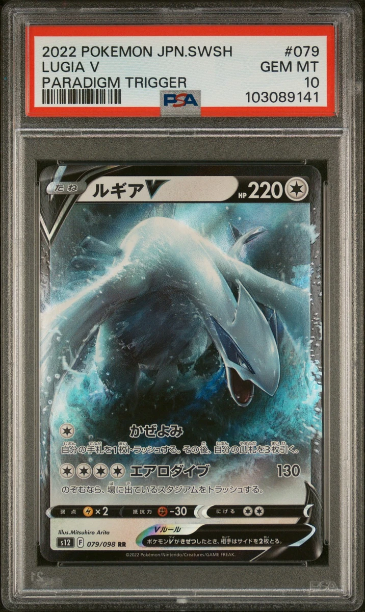 Lugia V 079/098 S12: Paradigm Trigger for sale | eBay