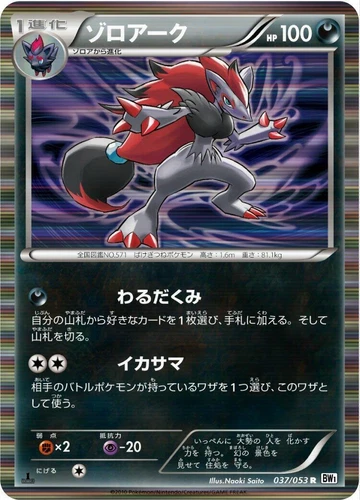 Zoroark 037/053 Bw1: White Collection