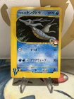 Lance's Kingdra 102/141 1st Edition VS Series Japanese 2001 Rare Vintage VLP