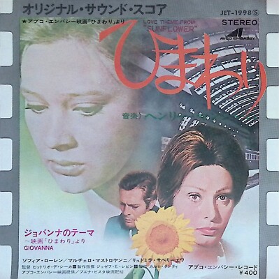 Henry Mancini Love Theme from Sunflower / Giovanna's Theme Japan 7  1970