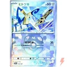 Honedge Master Ball Foil - 109/187 SV8a Terastal Fest ex - Pokemon Card Japanese