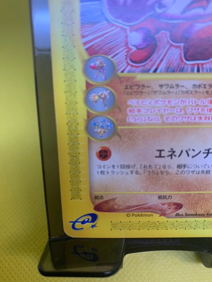 Pokemon cards Tyrogue 055/092 The Town on No Map Japanese 2002 - Image 4 of 4