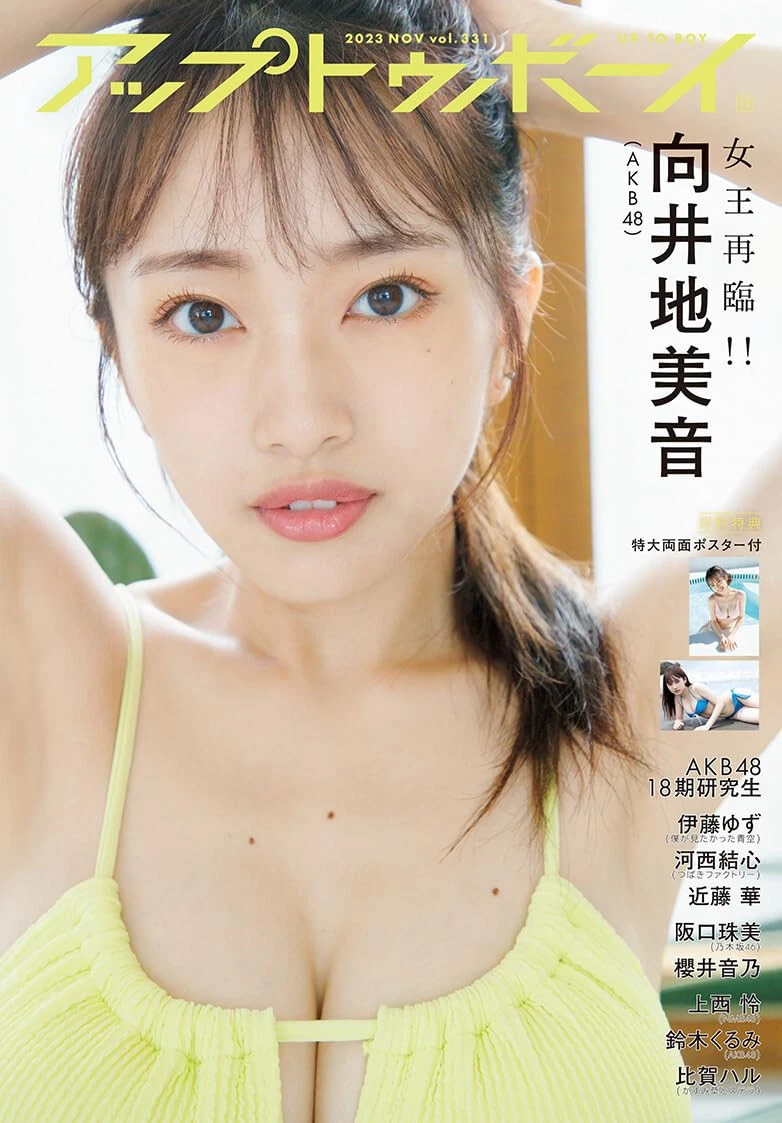 Up to Boy Nov 2023 AKB48 Mion Mukaichi Kurumi Suzuki Jonishi Japanese  Magazine | eBay