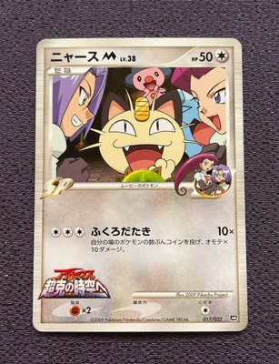 Meowth M Pokemon Karte Lv 38 09 Movie Promo Japanisch 017 022 Nintendo Nm Ebay
