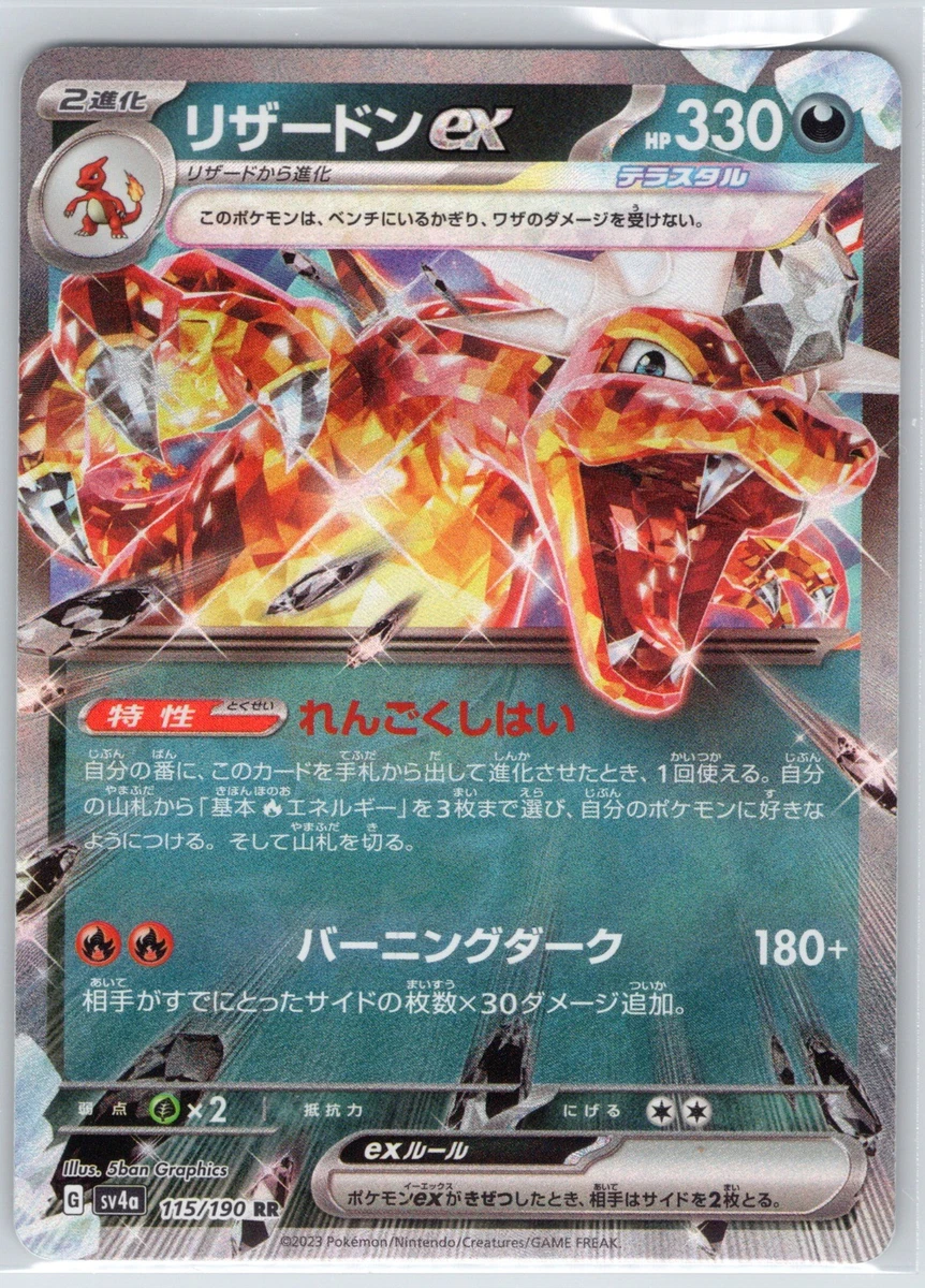 リザードンex sv4a 115/190RR PSA10 Charizard ex 115/190 Sv4a: Shiny Treasure Ex for sale | eBay
