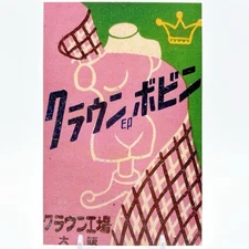 Showa Era Retro Paper Card Crown Bobin Vintage Showas Guide Special From Japan