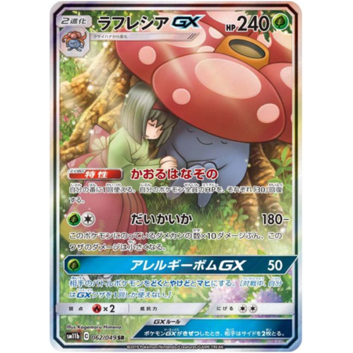 Vileplume GX SR 062/049 SM11b Japanese Pokemon Card Dream League - EX - Picture 2 of 5