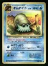 1997 Heavy Play Pokemon Omanyte No. 138 Fossil Set Japanese