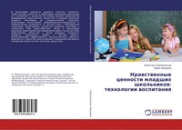 Nrawstwennye Cennosti Mladshih Shkol'nikow: Tehnologii Wospitaniq Taschenbuch