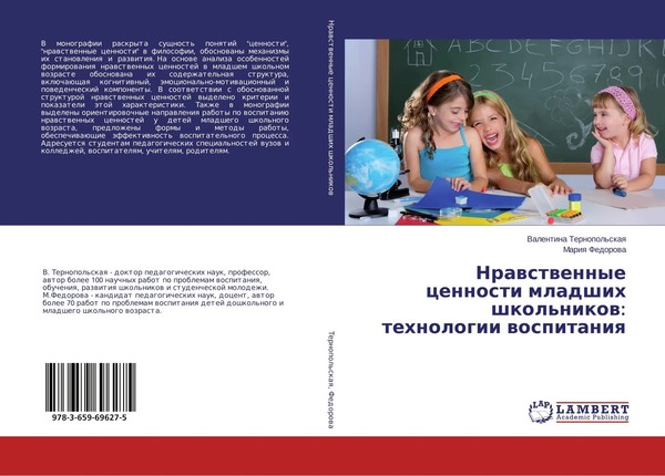 Nrawstwennye Cennosti Mladshih Shkol'nikow: Tehnologii Wospitaniq Taschenbuch-image